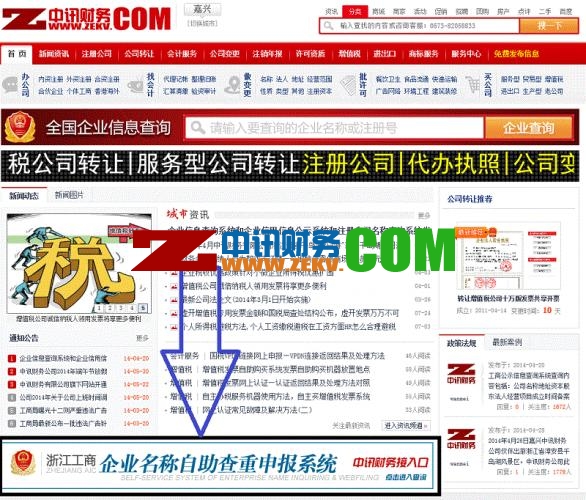 嘉兴中讯财务公司
